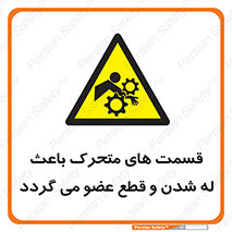  , دارای حرکت , ماشین آلات , بریدن , شکستن , خطر , 