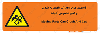  , دارای حرکت , ماشین آلات , بریدن , شکستن , خطر , 