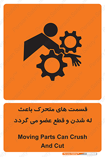  , دارای حرکت , ماشین آلات , بریدن , شکستن , خطر , 