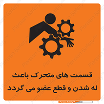 , دارای حرکت , ماشین آلات , بریدن , شکستن , خطر , 