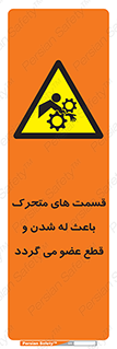  , دارای حرکت , ماشین آلات , بریدن , شکستن , خطر , 