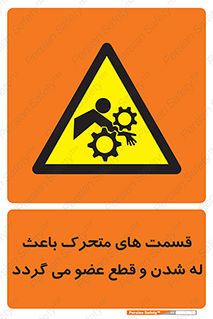 , دارای حرکت , ماشین آلات , بریدن , شکستن , خطر , 