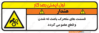  , دارای حرکت , ماشین آلات , بریدن , شکستن , خطر , 