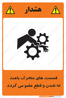  , دارای حرکت , ماشین آلات , بریدن , شکستن , خطر , 