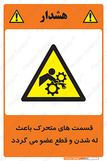  , دارای حرکت , ماشین آلات , بریدن , شکستن , خطر , 