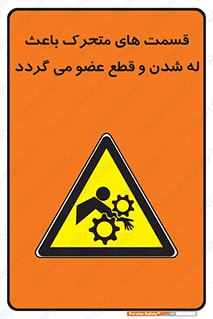  , دارای حرکت , ماشین آلات , بریدن , شکستن , خطر , 