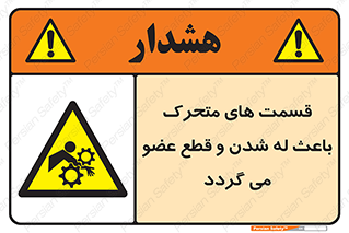  , دارای حرکت , ماشین آلات , بریدن , شکستن , خطر , 