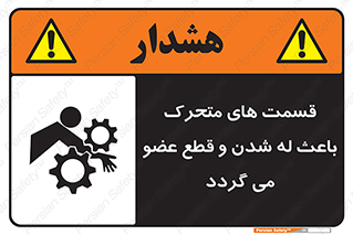  , دارای حرکت , ماشین آلات , بریدن , شکستن , خطر , 