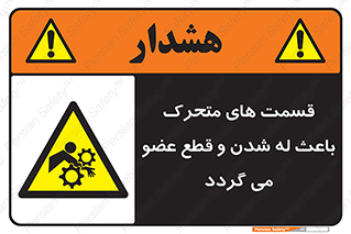 , دارای حرکت , ماشین آلات , بریدن , شکستن , خطر , 