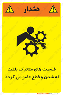 , دارای حرکت , ماشین آلات , بریدن , شکستن , خطر , 