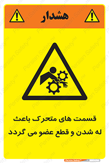  , دارای حرکت , ماشین آلات , بریدن , شکستن , خطر , 