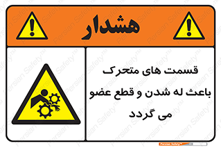  , دارای حرکت , ماشین آلات , بریدن , شکستن , خطر , 