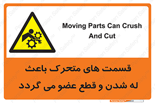  , دارای حرکت , ماشین آلات , بریدن , شکستن , خطر , 