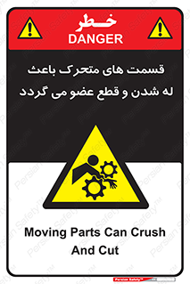  , دارای حرکت , ماشین آلات , بریدن , شکستن , خطر , 