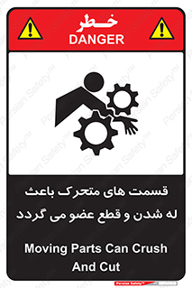  , دارای حرکت , ماشین آلات , بریدن , شکستن , خطر , 