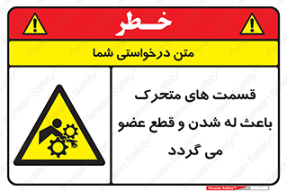  , دارای حرکت , ماشین آلات , بریدن , شکستن , خطر , 