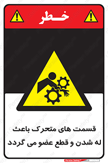  , دارای حرکت , ماشین آلات , بریدن , شکستن , خطر , 