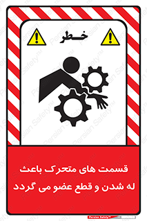  , دارای حرکت , ماشین آلات , بریدن , شکستن , خطر , 