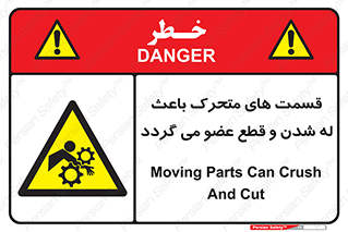  , دارای حرکت , ماشین آلات , بریدن , شکستن , خطر , 