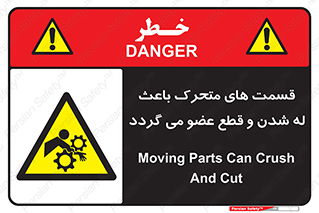  , دارای حرکت , ماشین آلات , بریدن , شکستن , خطر , 