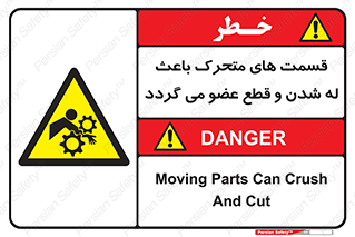  , دارای حرکت , ماشین آلات , بریدن , شکستن , خطر , 