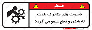  , دارای حرکت , ماشین آلات , بریدن , شکستن , خطر , 