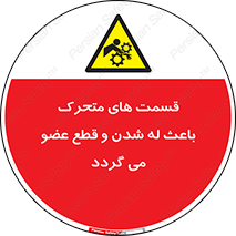  , دارای حرکت , ماشین آلات , بریدن , شکستن , خطر , 