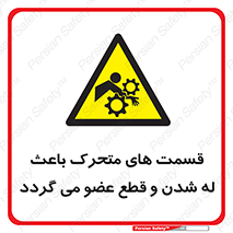  , دارای حرکت , ماشین آلات , بریدن , شکستن , خطر , 