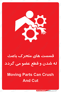  , دارای حرکت , ماشین آلات , بریدن , شکستن , خطر , 