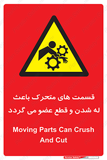  , دارای حرکت , ماشین آلات , بریدن , شکستن , خطر , 