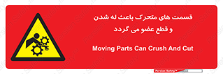  , دارای حرکت , ماشین آلات , بریدن , شکستن , خطر , 