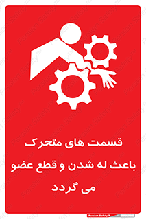  , دارای حرکت , ماشین آلات , بریدن , شکستن , خطر , 