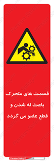  , دارای حرکت , ماشین آلات , بریدن , شکستن , خطر , 
