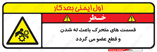  , دارای حرکت , ماشین آلات , بریدن , شکستن , خطر , 