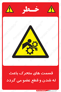  , دارای حرکت , ماشین آلات , بریدن , شکستن , خطر , 