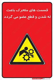  , دارای حرکت , ماشین آلات , بریدن , شکستن , خطر , 