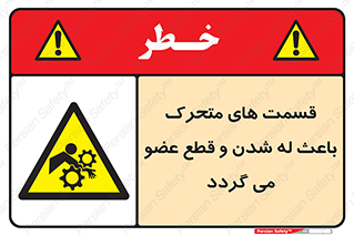  , دارای حرکت , ماشین آلات , بریدن , شکستن , خطر , 