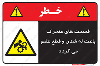  , دارای حرکت , ماشین آلات , بریدن , شکستن , خطر , 