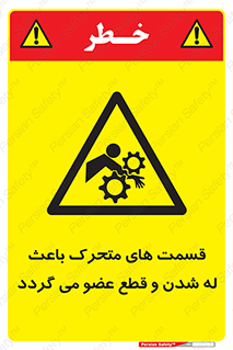  , دارای حرکت , ماشین آلات , بریدن , شکستن , خطر , 