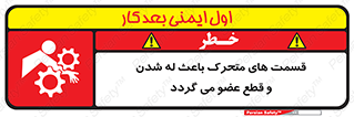 Safety sign: Moving Parts Can Crush And Cut – design 11137