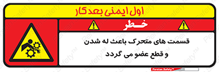  , دارای حرکت , ماشین آلات , بریدن , شکستن , خطر , 