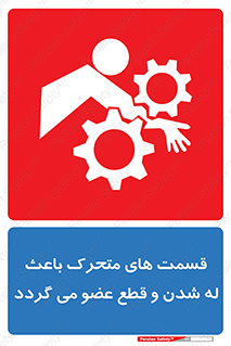  , دارای حرکت , ماشین آلات , بریدن , شکستن , خطر , 