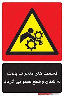 , دارای حرکت , ماشین آلات , بریدن , شکستن , خطر , 