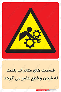  , دارای حرکت , ماشین آلات , بریدن , شکستن , خطر , 