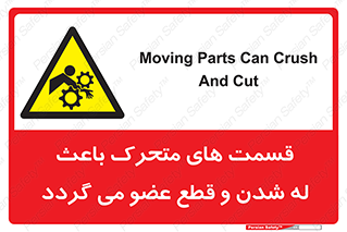  , دارای حرکت , ماشین آلات , بریدن , شکستن , خطر , 