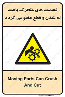  , دارای حرکت , ماشین آلات , بریدن , شکستن , خطر , 