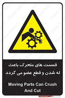  , دارای حرکت , ماشین آلات , بریدن , شکستن , خطر , 