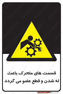  , دارای حرکت , ماشین آلات , بریدن , شکستن , خطر , 