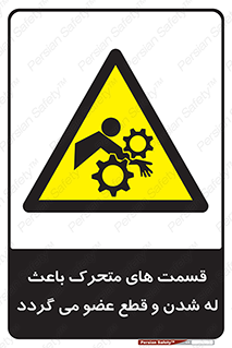  , دارای حرکت , ماشین آلات , بریدن , شکستن , خطر , 