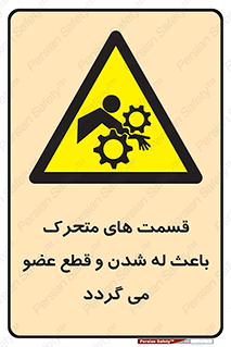  , دارای حرکت , ماشین آلات , بریدن , شکستن , خطر , 